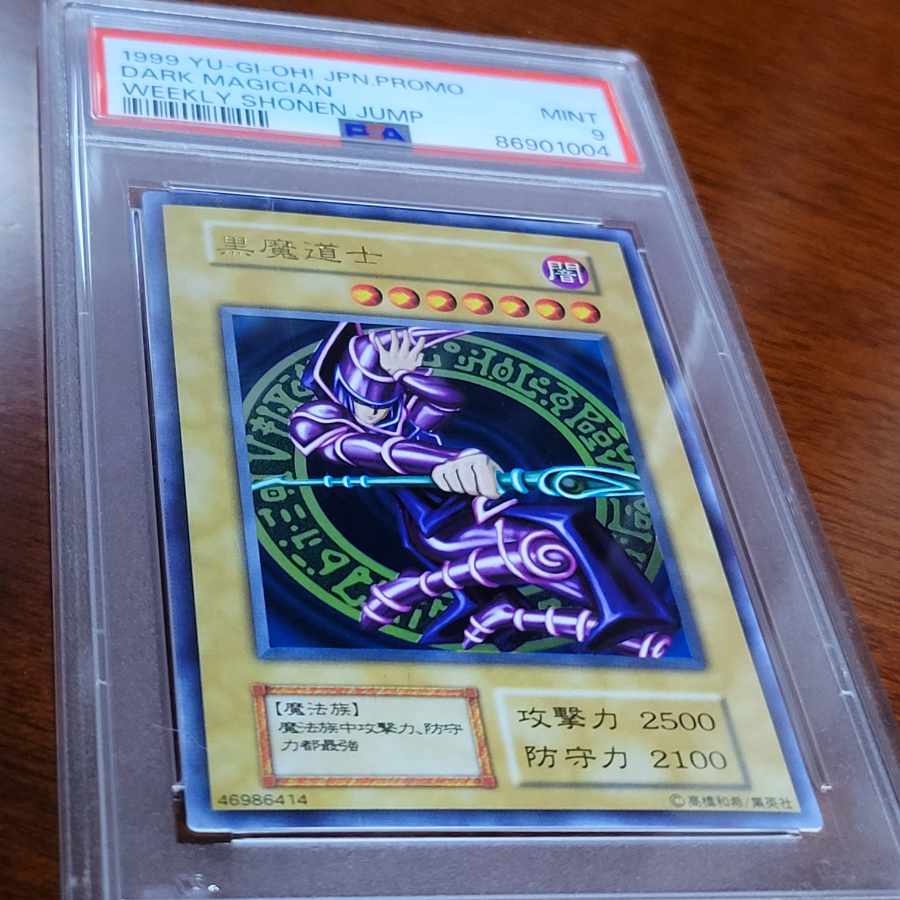 に*や様 遊戯王 ブラック・マジシャン レリーフPSA9個体素体