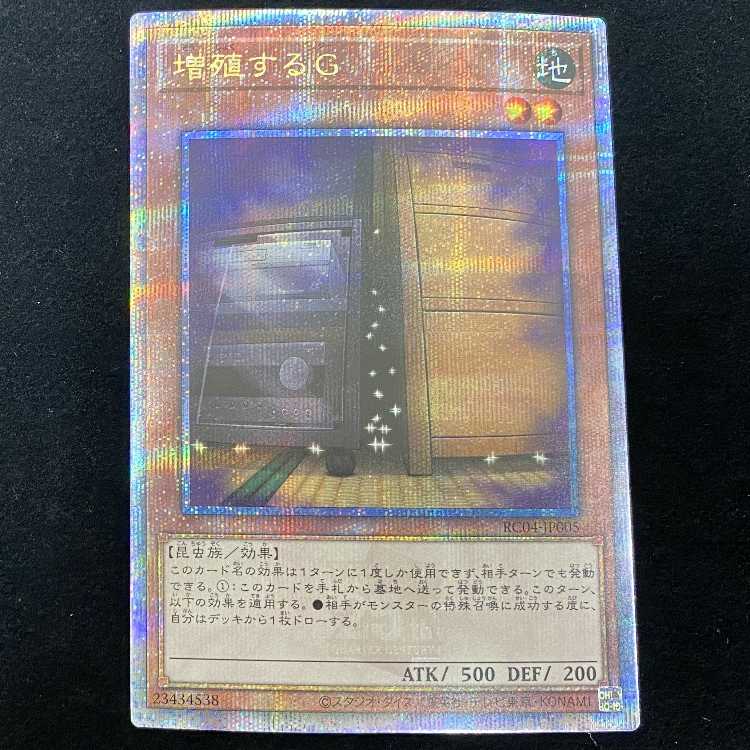 クオシク】増殖するG【25th】 遊戯王 増殖するG 25thシーク RC04-JP005