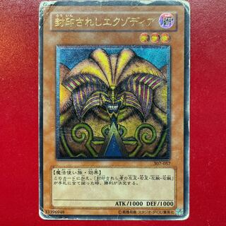 エクゾディア レリーフ」の激安通販 | magi