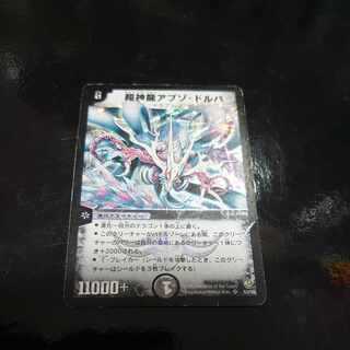 超神龍アブゾ・ドルバ」の激安通販 | magi