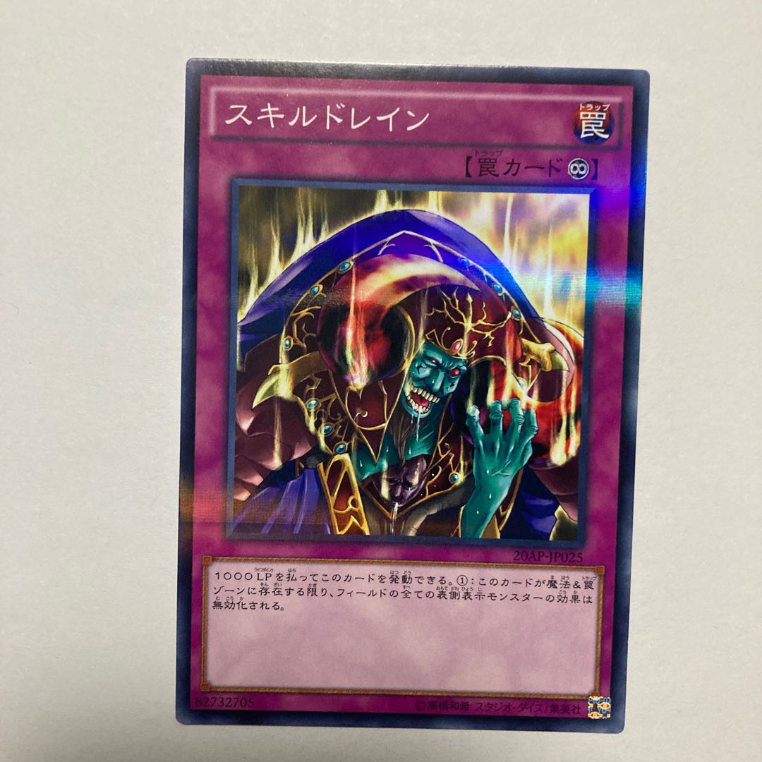 スキルドレイン パラレル ノーマル JP025 1枚の通販 麒麟屋さん