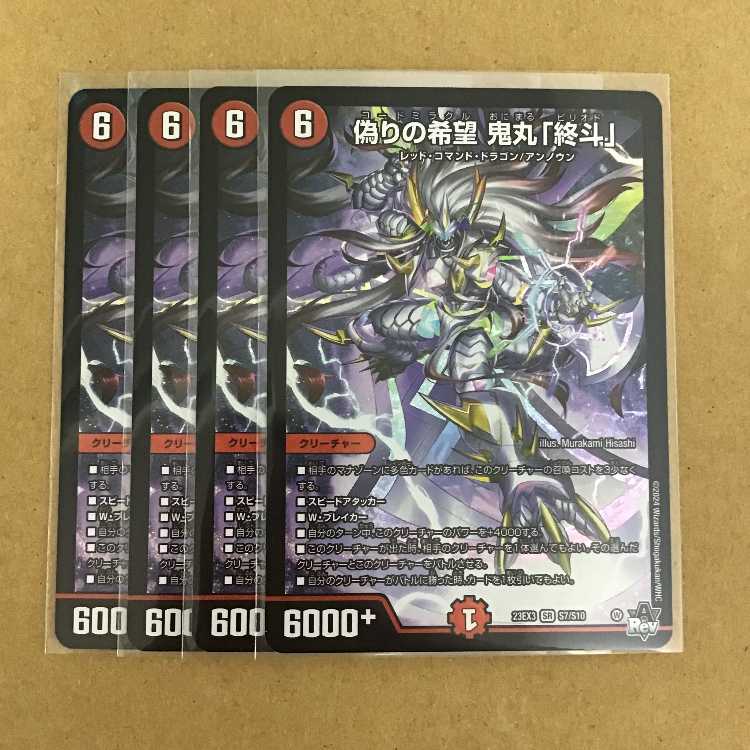 デュエナマイト 4枚セット キャラトレ 偽りの希望 鬼丸「終斗