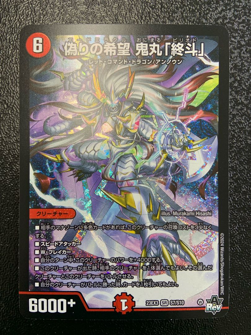 4枚 偽りの希望 鬼丸「終斗」 鬼丸ピリオド キャラプレミアム