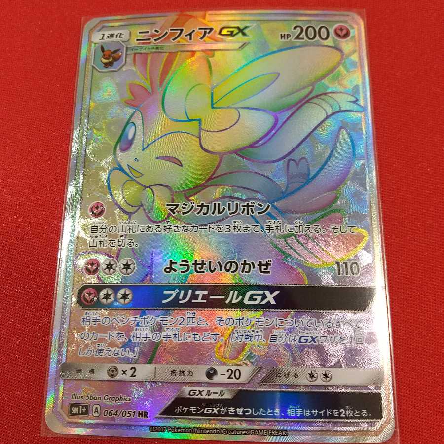 ニンフィアGX HR 1枚の通販 ⁂ふうりん（758666278） | magi