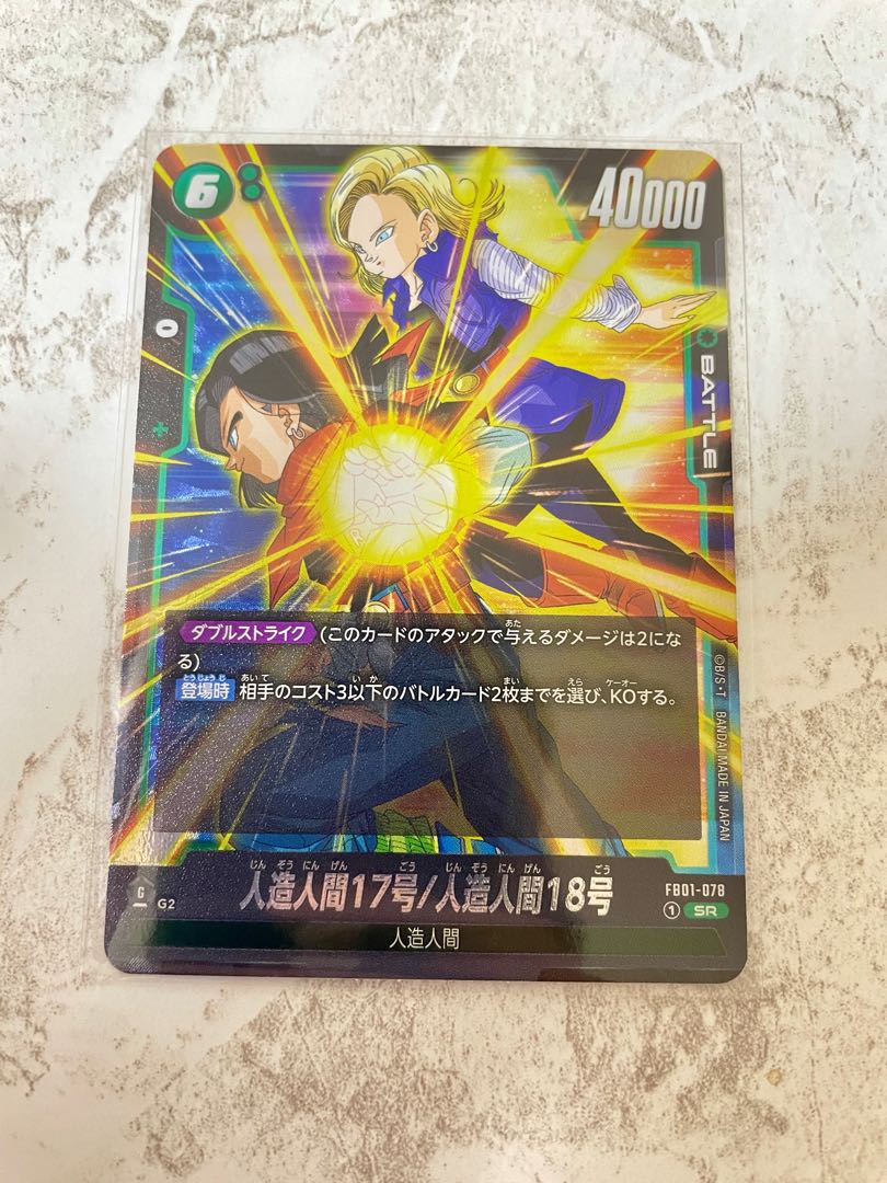 ドラゴンボール フュージョンワールド 覚醒の鼓動 人造人間17号/18号