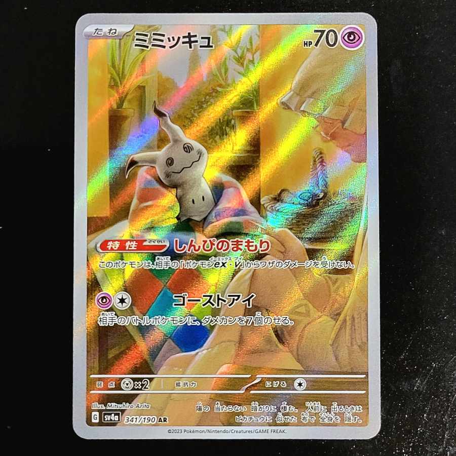 ポケモン ポケモンカード ミミッキュ AR SAR 1枚の通販 momon