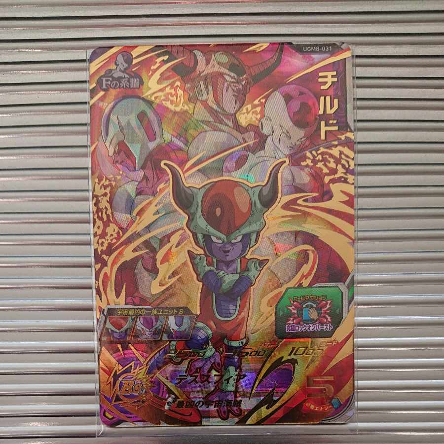 ugm8 031 チルド スーパードラゴンボールヒーローズ ドラゴンボール