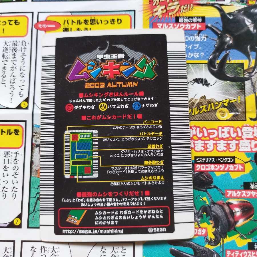 ムシキング アクティオンゾウカブト 2003秋 ガンガンスマッシュ 1枚の