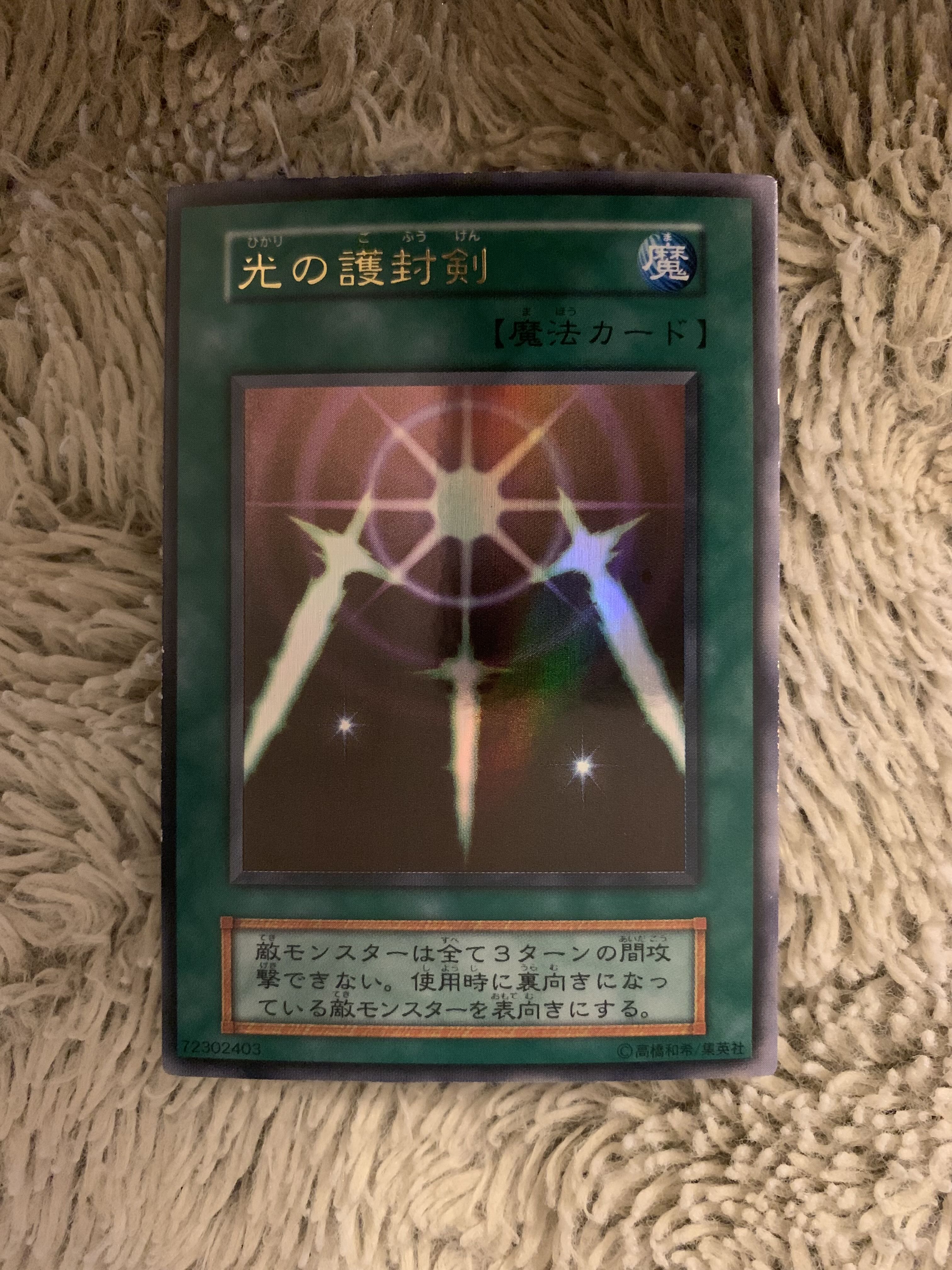 No.1760 遊戯王 美品 初期 光の護封剣 ウルトラレア 1枚の通販 トロロ