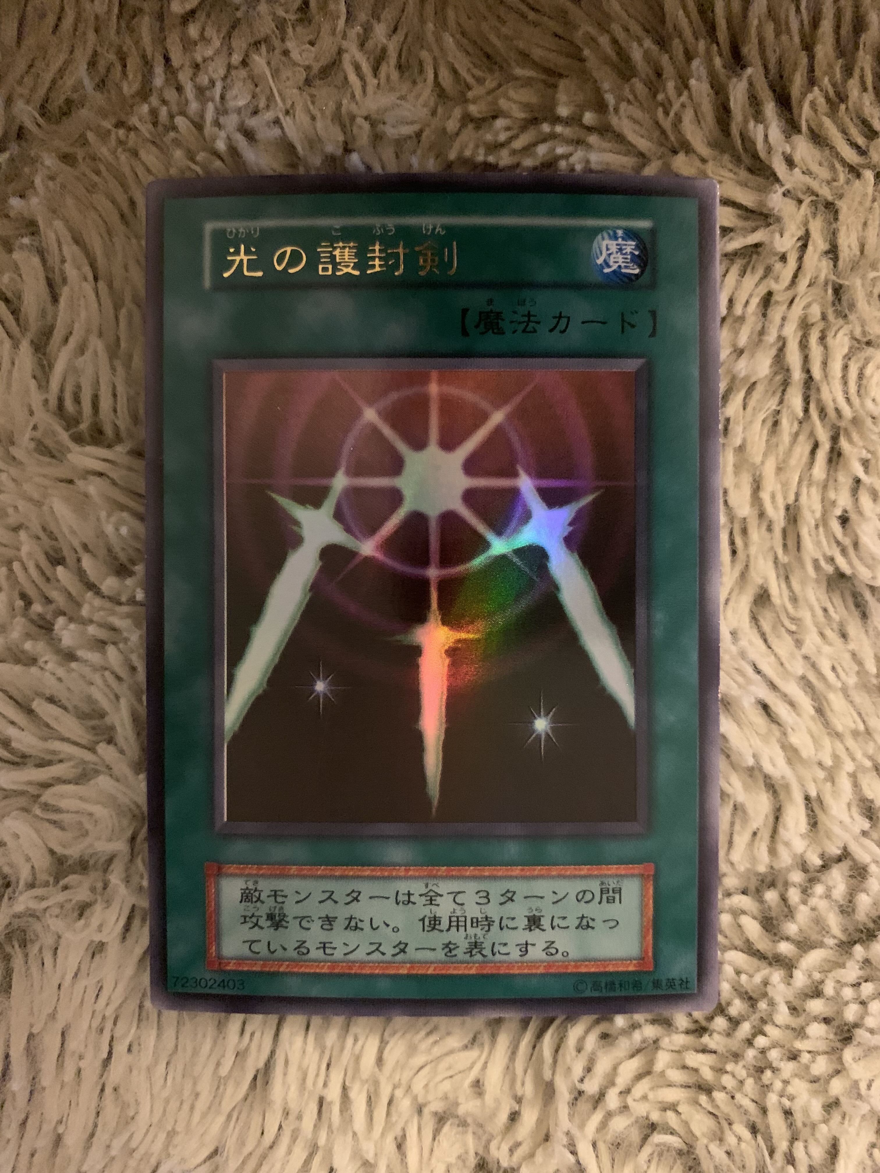 No.1762 遊戯王 美品 初期 光の護封剣 ウルトラレア 1枚の通販 トロロ