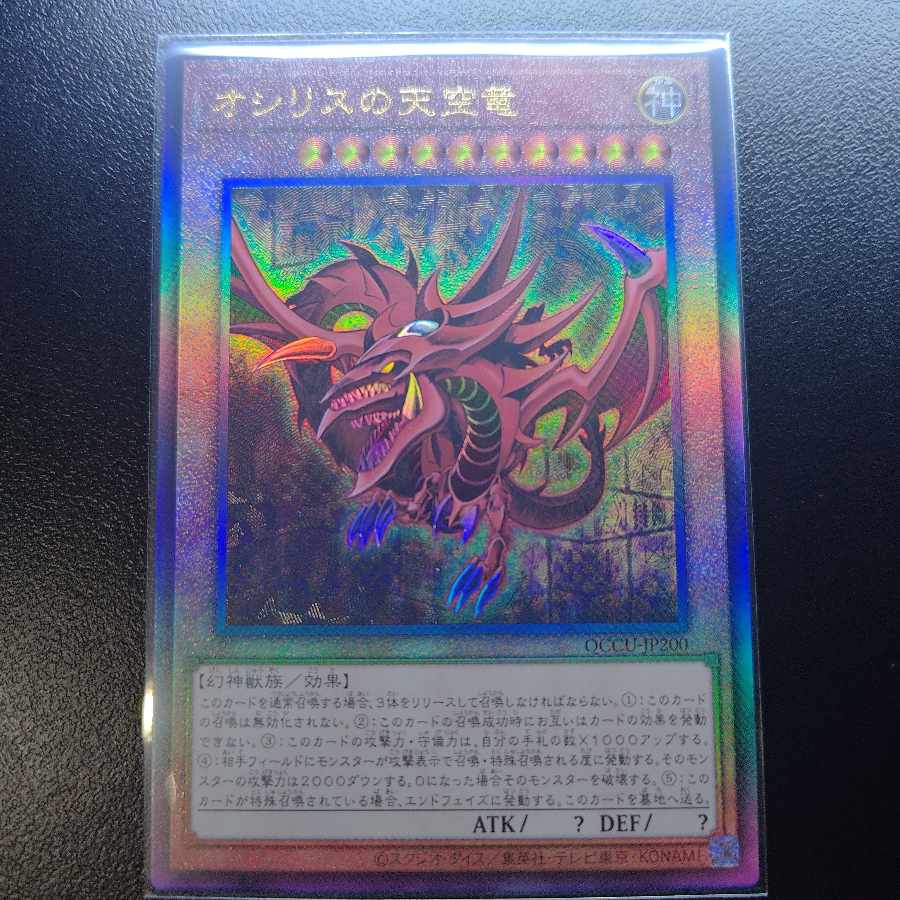 遊戯王】オシリスの天空竜 アルティメットレア 1枚の通販 ヴィン