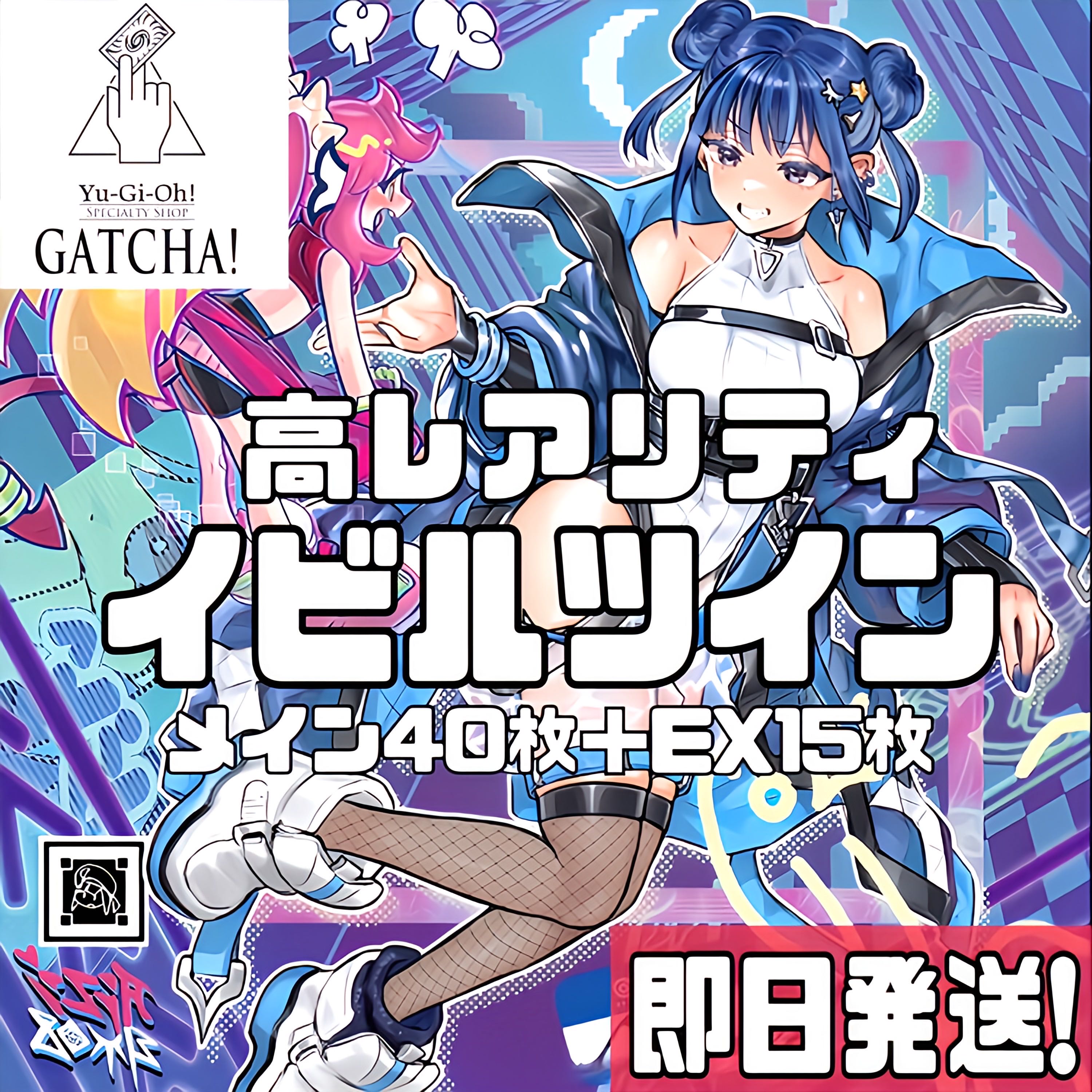 イビルツインデッキ 遊戯王 構築済みデッキ 高レアリティ 絵違い