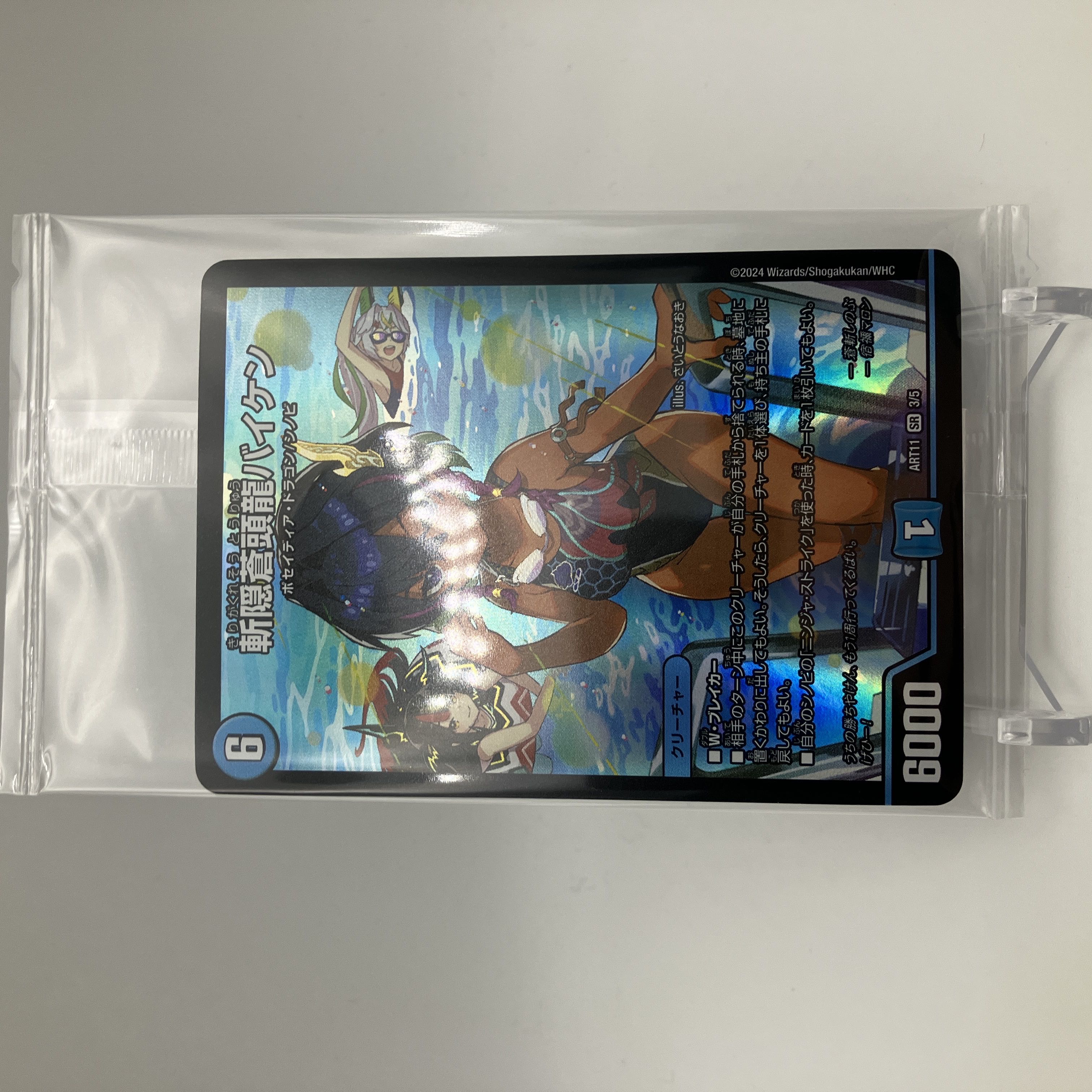 デュエルマスターズ 斬隠蒼頭龍バイケン 神アート 1枚の通販 セコ@複数