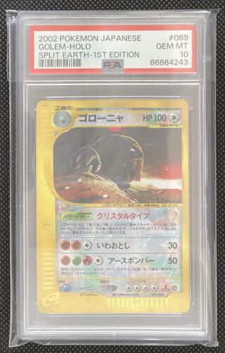 PSA10 ゴローニャ クリスタルタイプ ポケモンカードe 鑑定品 裂けた