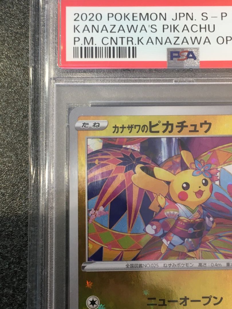 PSA10】カナザワのピカチュウ: プロモ (マークなし) S-P 147