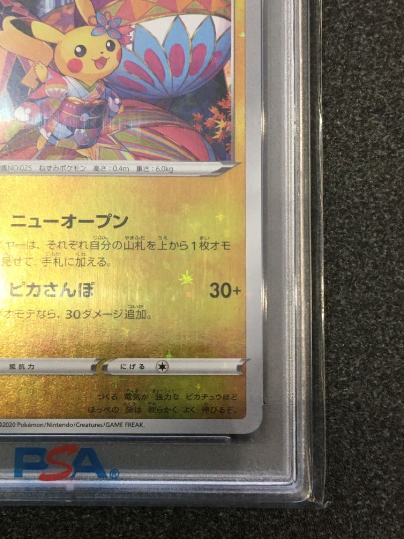 PSA10】カナザワのピカチュウ: プロモ (マークなし) S-P 147