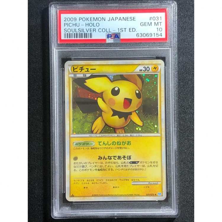 ピチュー ☆ :1ED [L1-S 031/070]psa10 ピチュー ☆ :1ED [L1-S 031