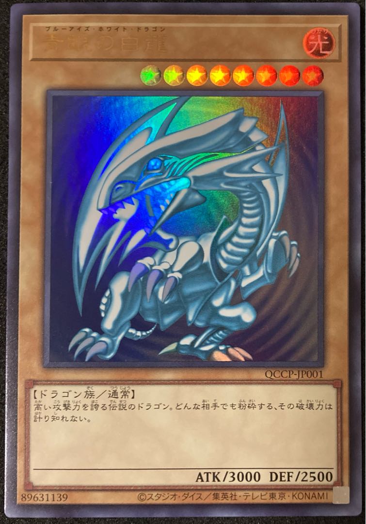 PSA7 遊戯王 ブルーアイズ・ホワイト・ドラゴン 1998年 遊戯王OCG 青眼