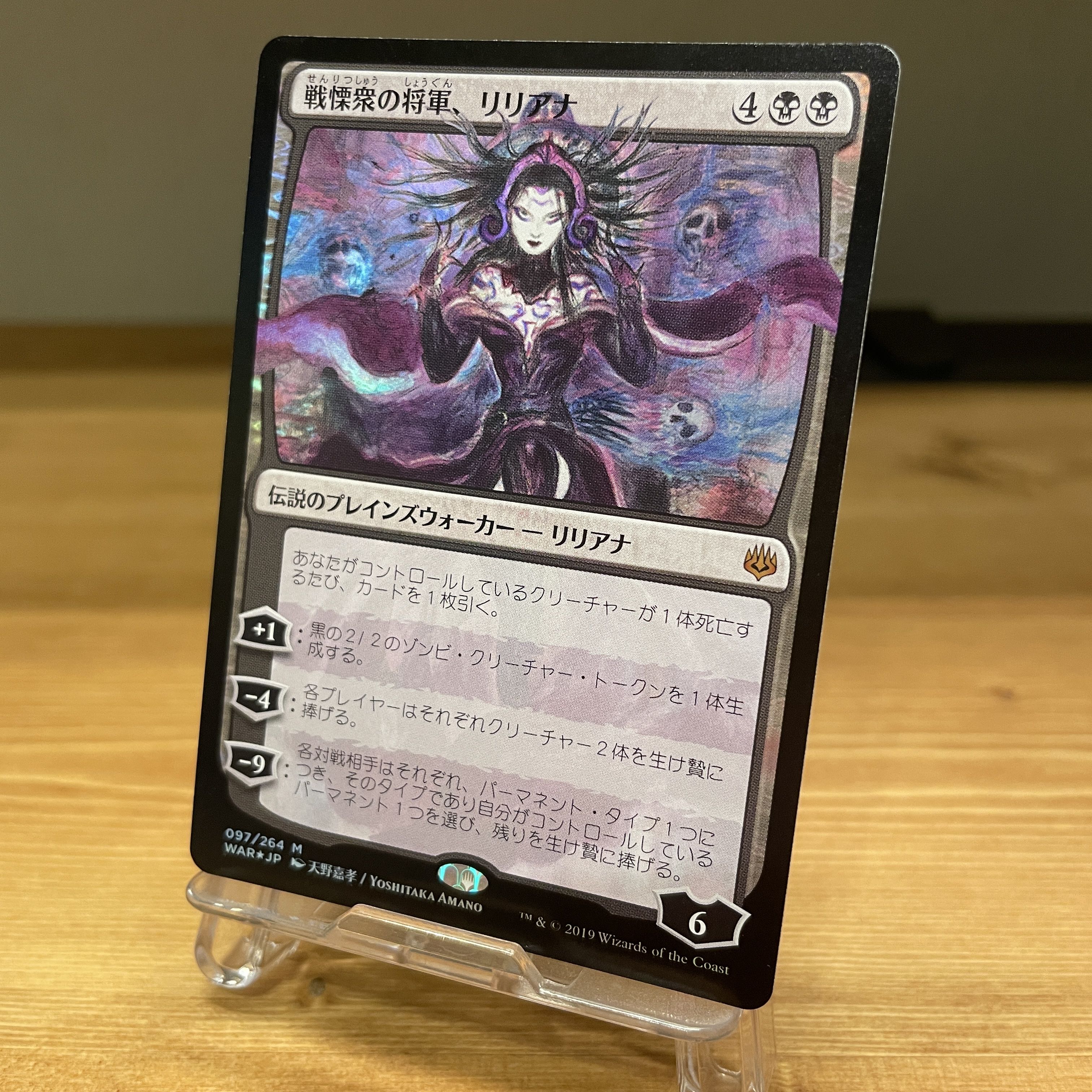 PSA10 MTG戦慄衆の将軍、リリアナ 初期foil(部分光沢)ワンオーナー品