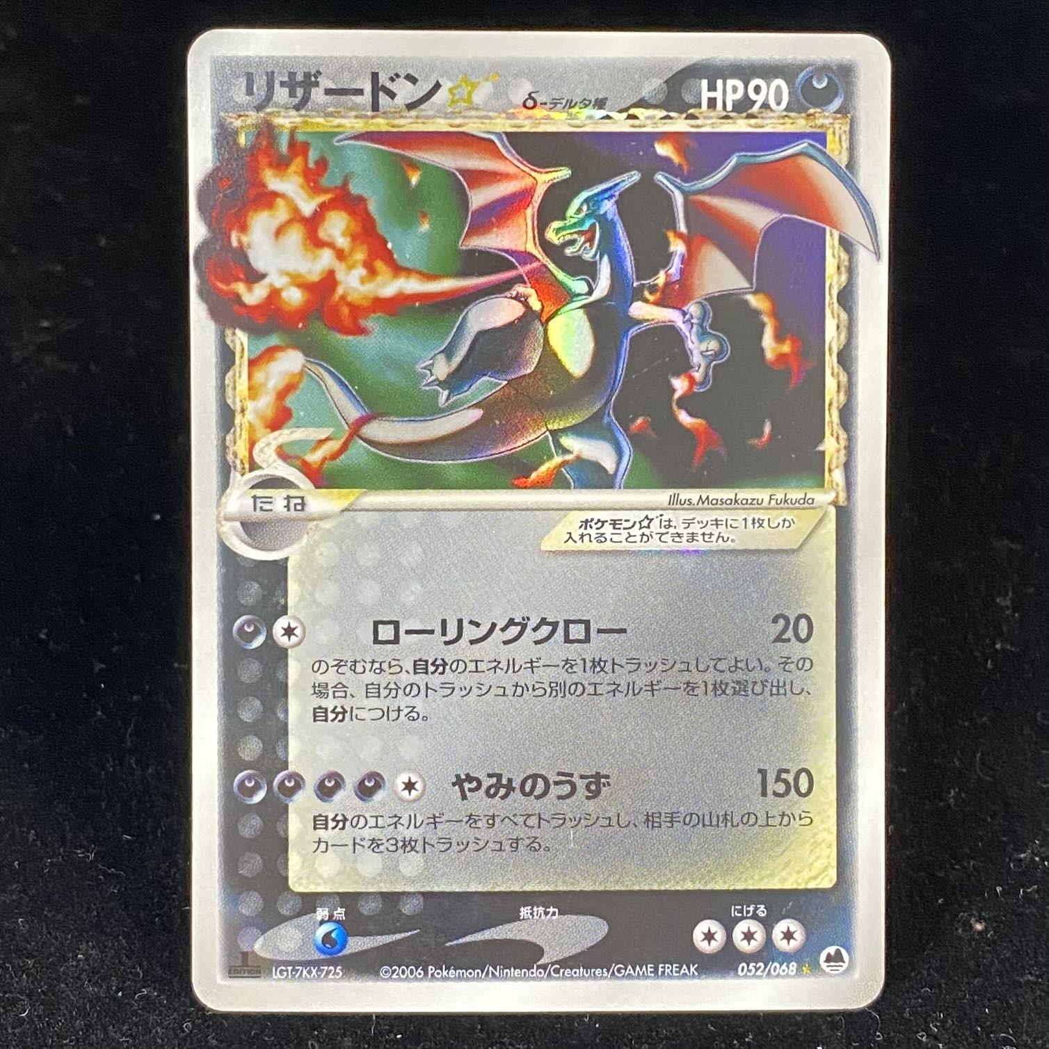 リザードン δ-デルタ種 ☆(スター) ☆ 1st 052/068 1枚の通販 土日祝休