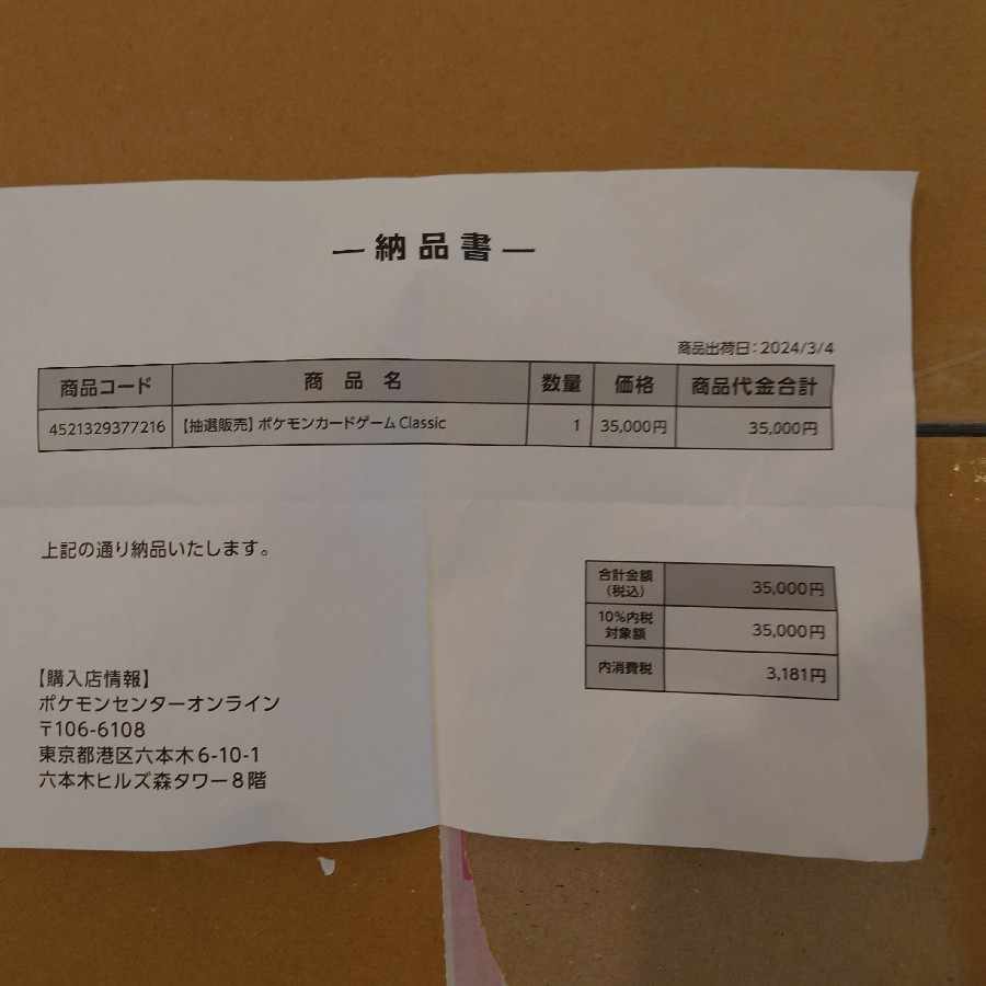 ポケモンカードゲーム Classic 新品未開封 即日発送 1BOXの通販 ゆうき