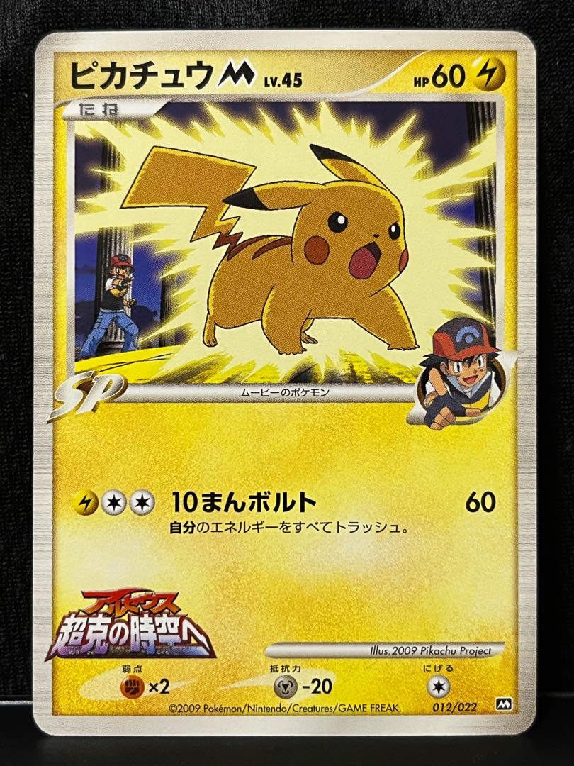 ピカチュウM アルセウス超克の時空へ 1枚の通販 タクマロ（1478013809