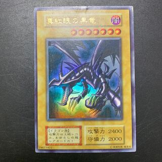 真紅眼の黒竜 UR 初期ウルトラレア 74677422 1枚の通販 トレーダー