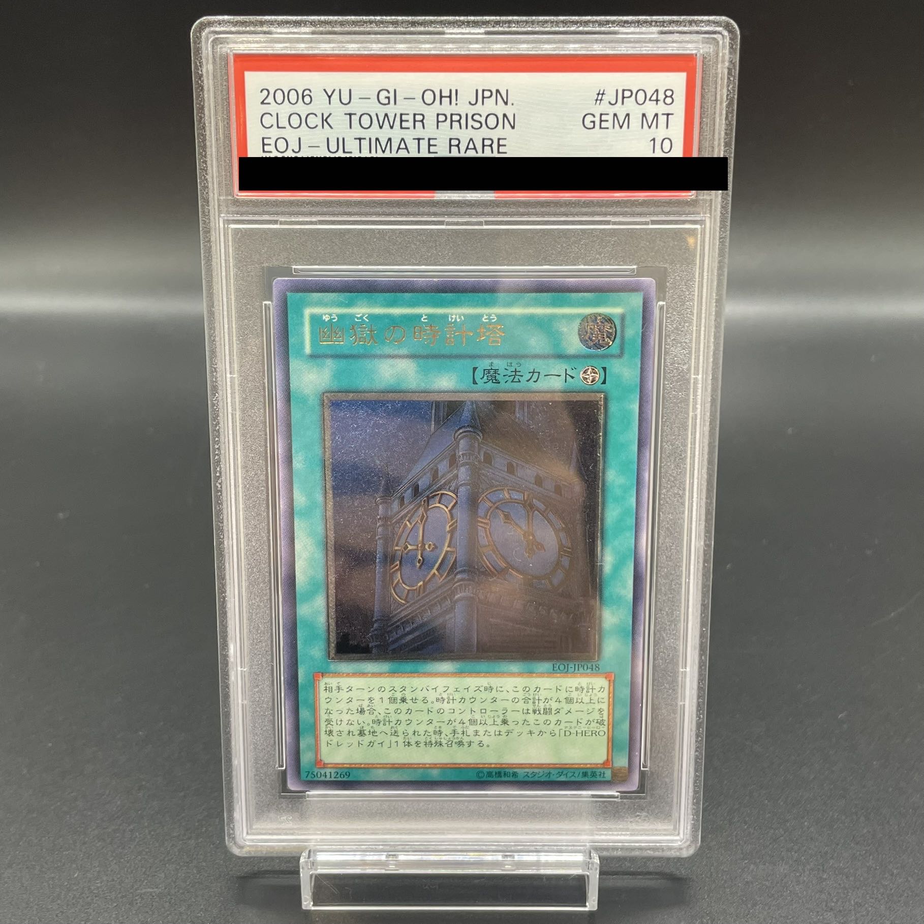 PSA10 幽獄の時計塔 レリーフ