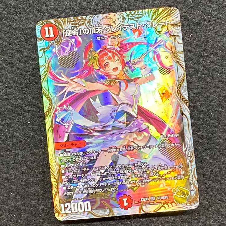 デュエルマスターズ] 「使命」の頂天グレイテストグレート 金トレジャー