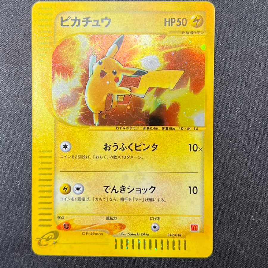 eカード ピカチュウ 010/018 マクドナルド 1枚の通販 トレスタ宇宿店