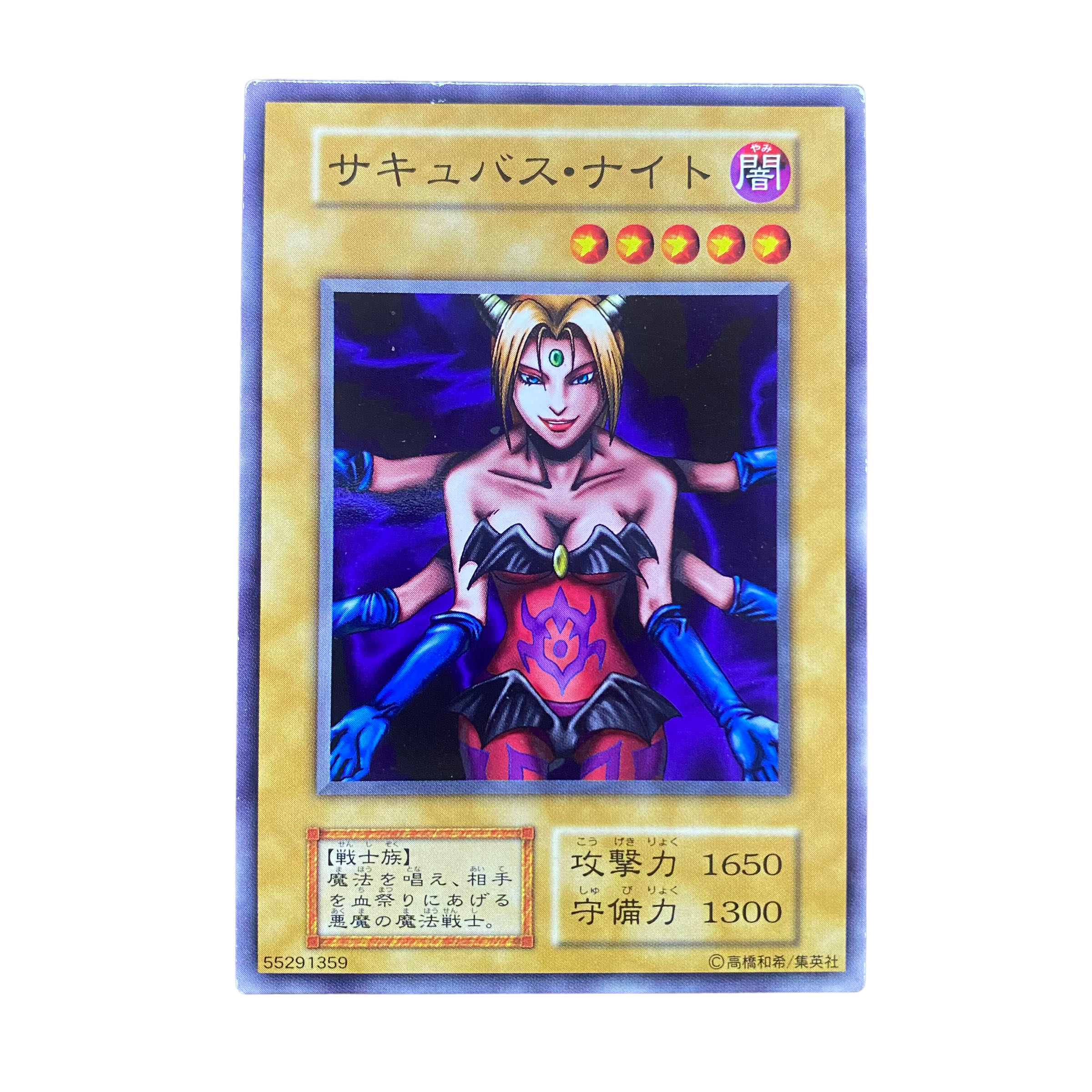 2110【遊戯王】（初期）サキュバス・ナイト 1枚の通販 CARD SHOP
