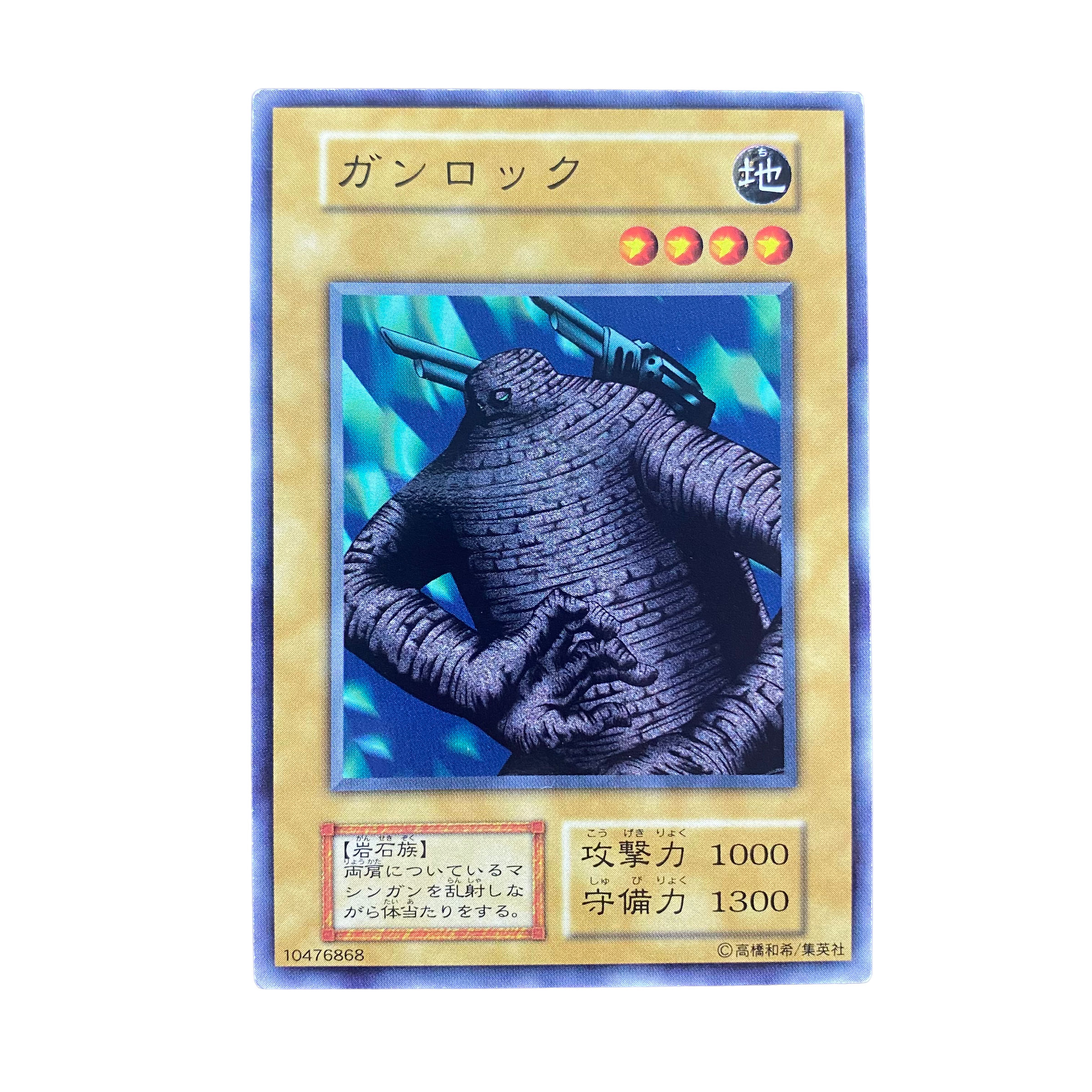 2116【遊戯王】（初期）ガンロック 1枚の通販 CARD SHOP ゲンコチ