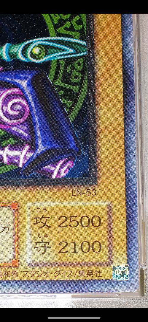 ブラック・マジシャンレリーフARS7