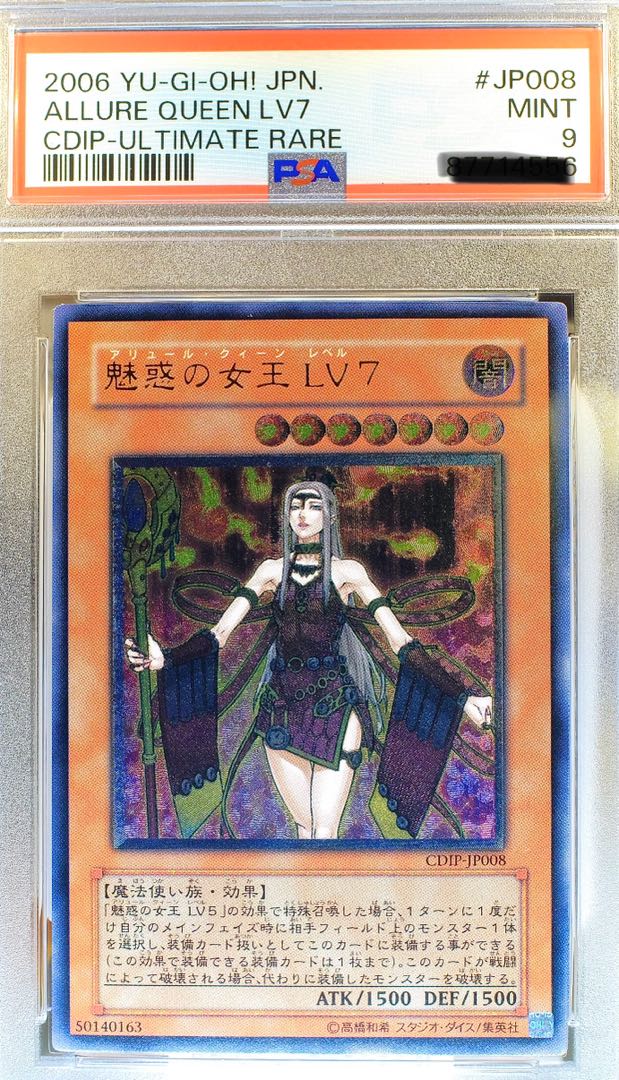 魅惑の女王lv7 レリーフ CDIP-JP008 psa10 ARS10 セット Amazon.co.jp