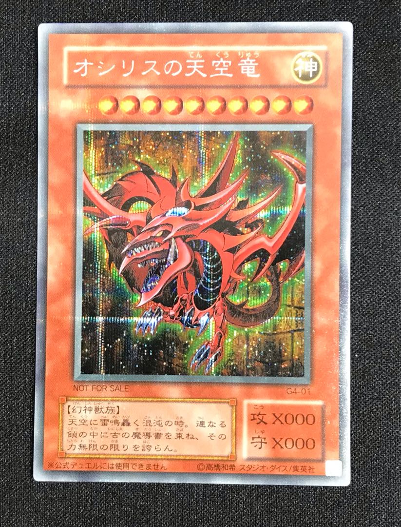 遊戯王 オシリスの天空竜 G4 シークレット プラチナ 貫通 ARS PSA ☆68