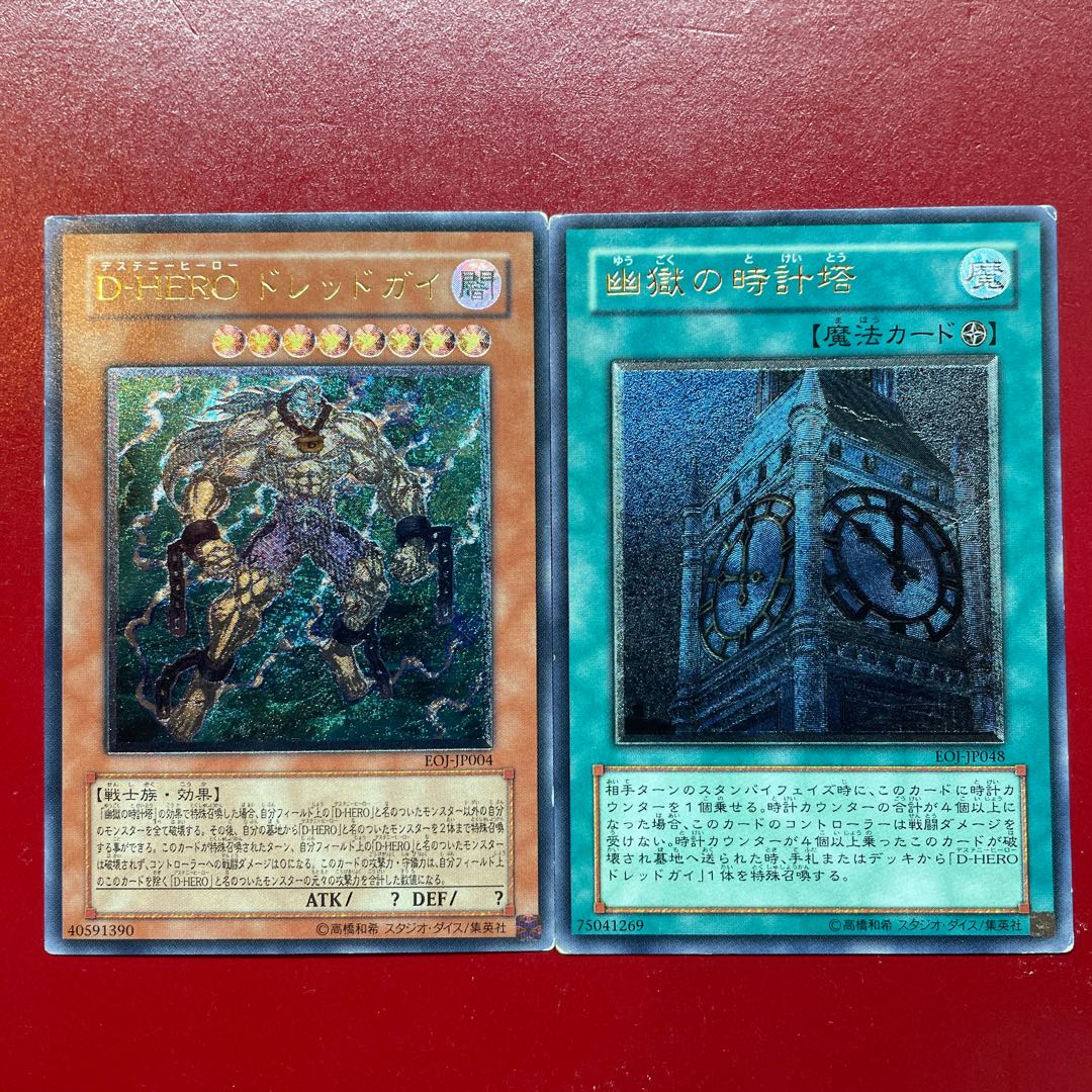 極美品】幽獄の時計塔 レリーフ E0J-JP048 遊戯王 D-HEROドレッドガイ