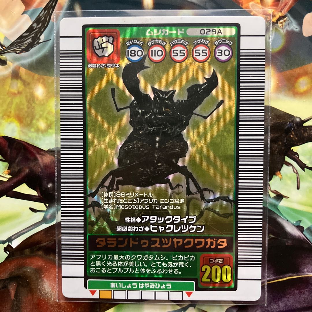 ムシキング2003年秋 タランドゥスツヤクワガタ 金レア 希少 未使用 1枚