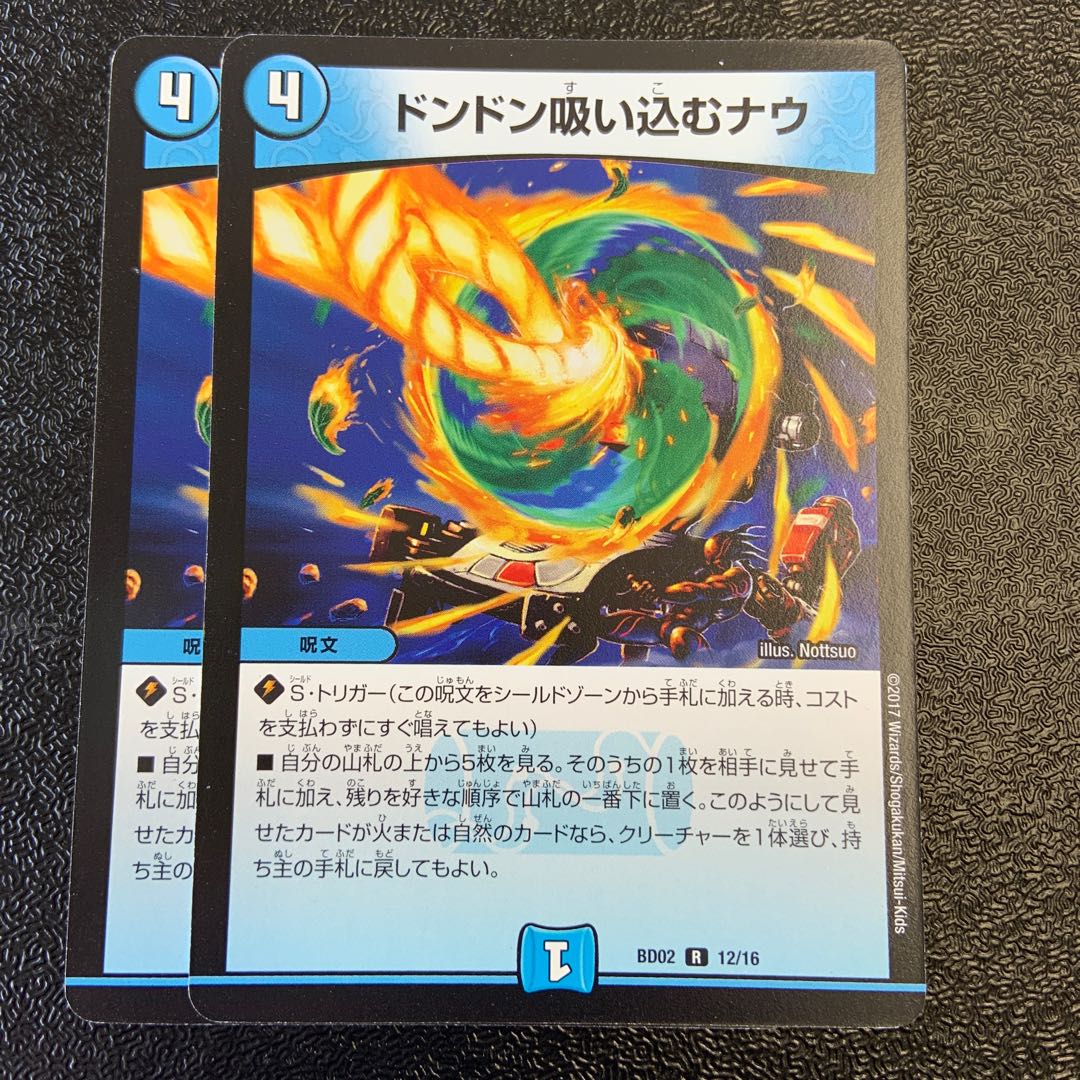 ドンドン吸い込むナウ R 12/16 1枚 (Used) （1987370697）| magi -TCG