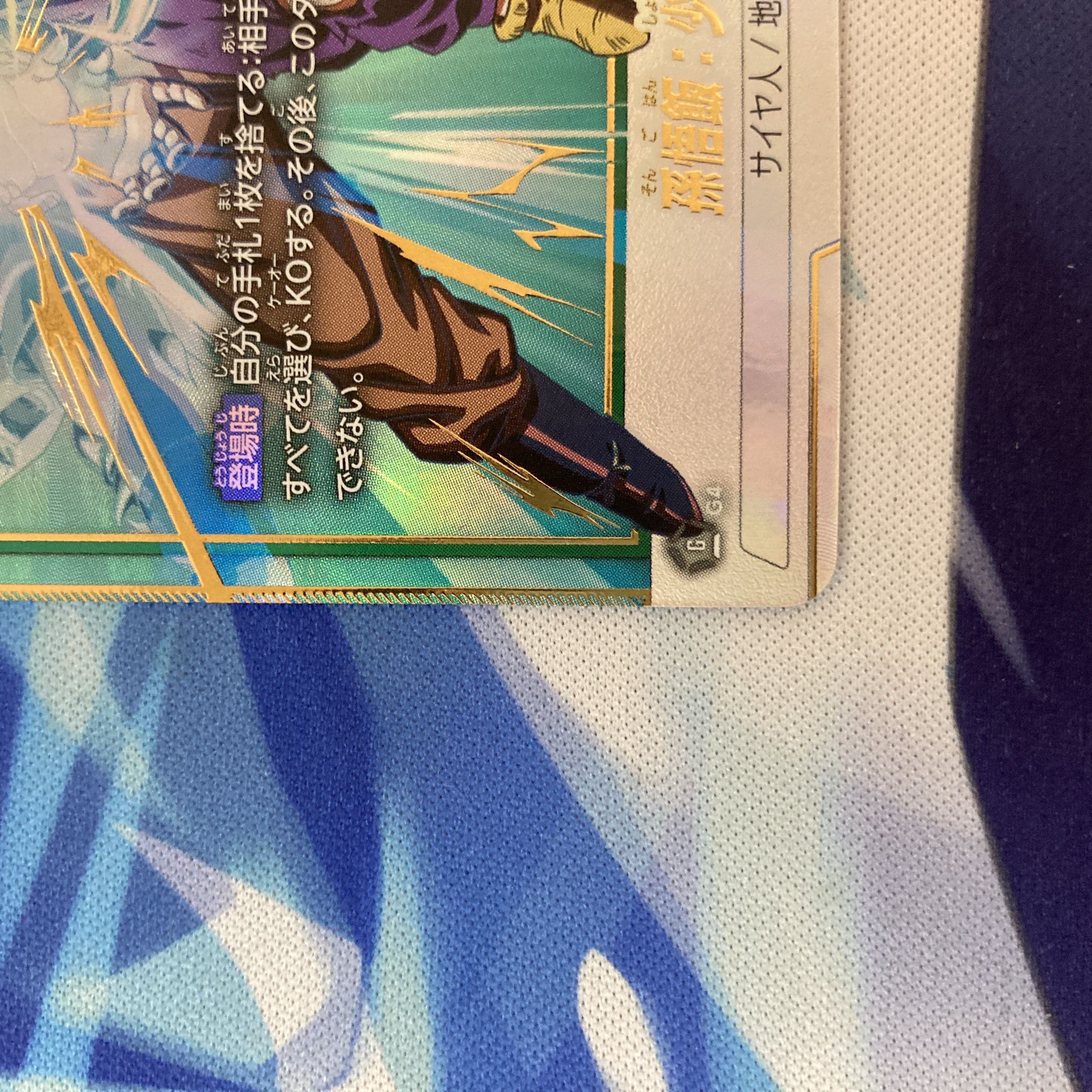 孫悟飯:少年期(パラレル) SCR☆ FB01-140 1枚の通販 蒼@プロフィール