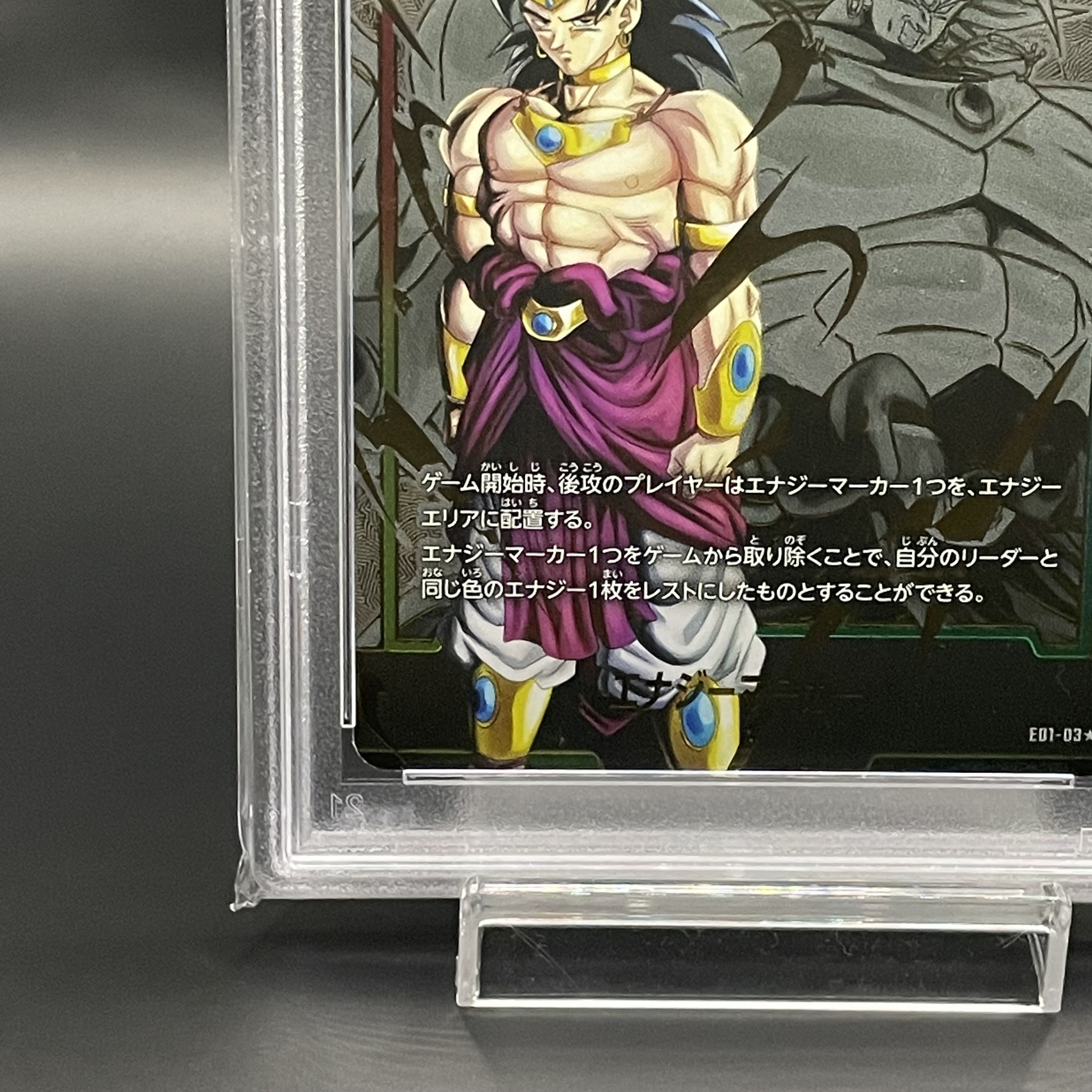 エナジーマーカー パラレル ブロリー PSA10