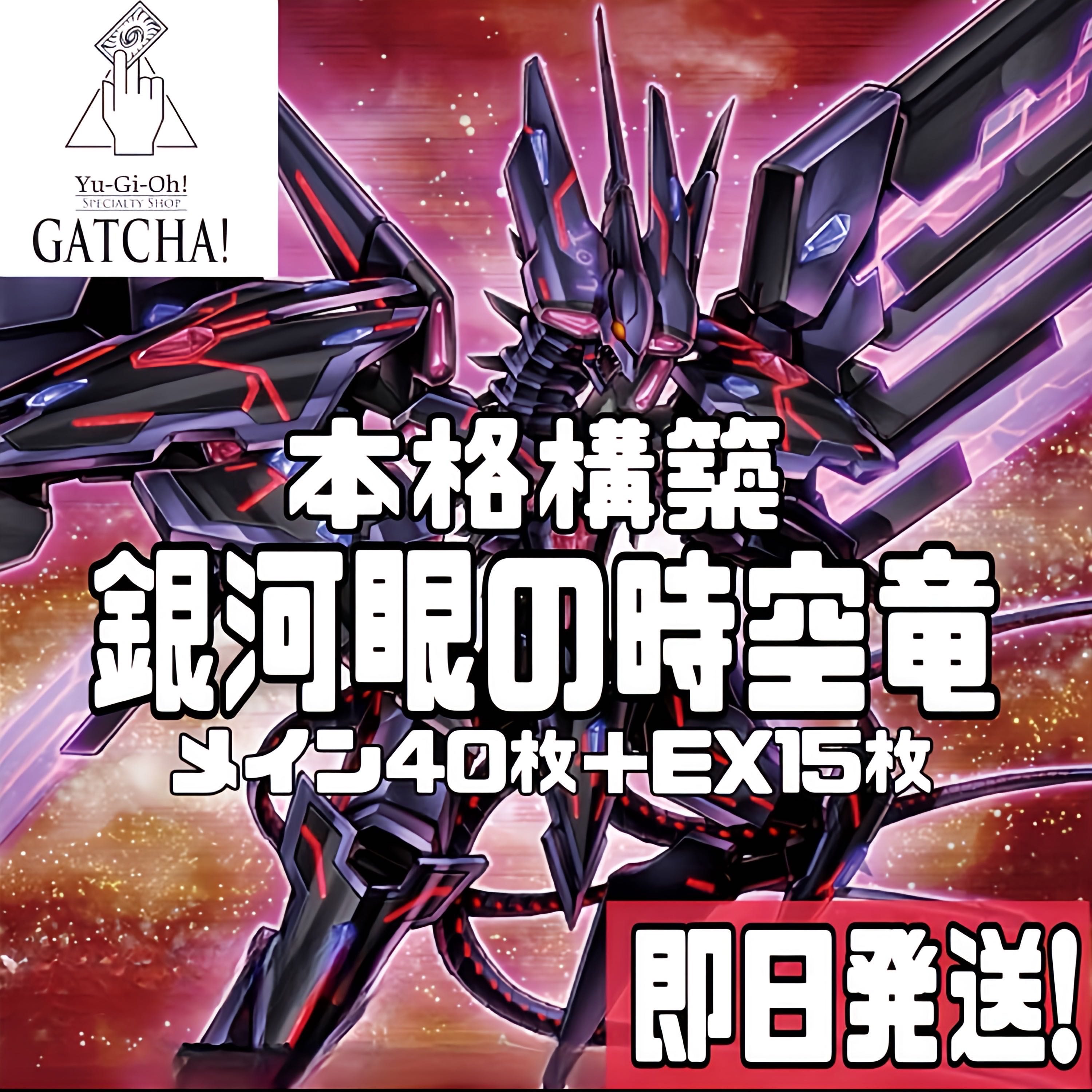 さ*ん様 遊戯王 銀河眼の時空竜ギャラクシーアイズタキオンドラゴン