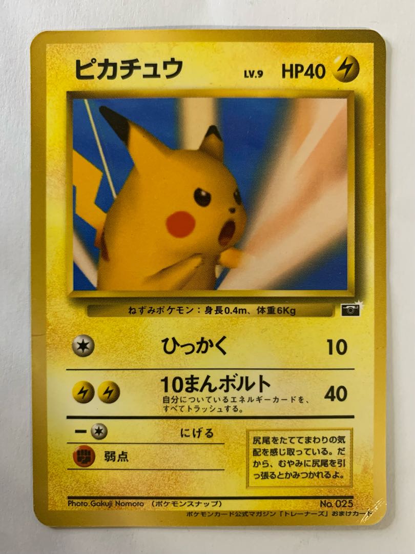 ピカチュウ/公式マガジントレーナーズVol.1おまけカード ポケモン