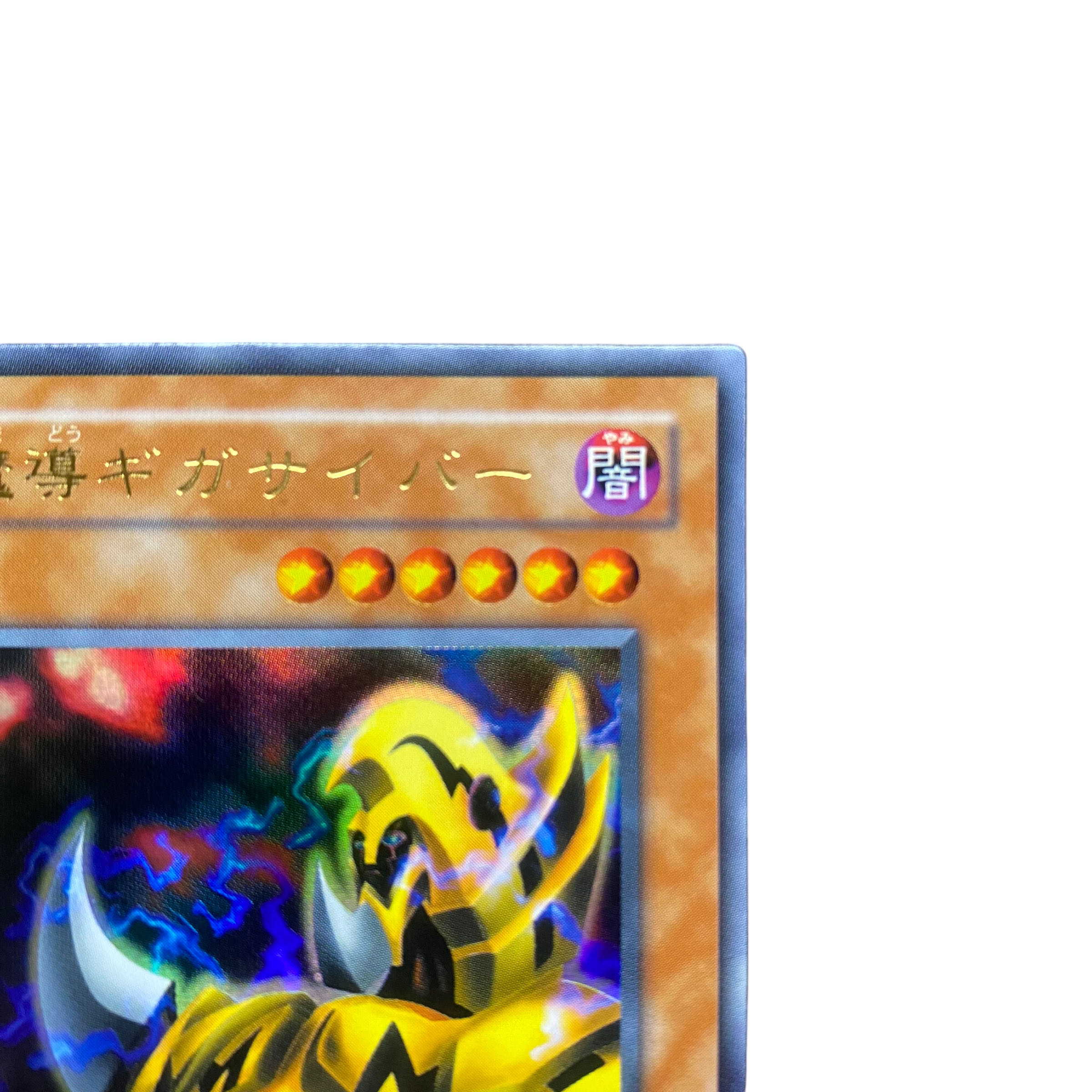 2835【遊戯王】｟二期｠魔導ギガサイバー TB-50〈UR〉 1枚の通販 CARD
