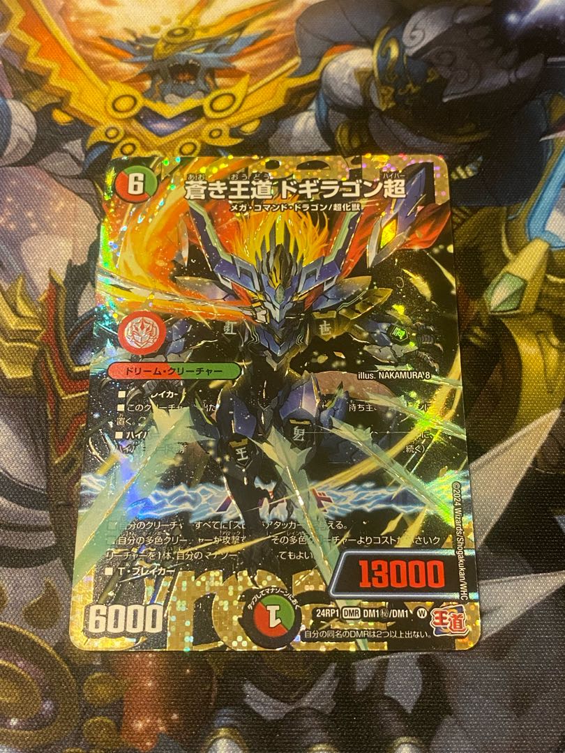 蒼き王道 ドギラゴン超 シークレット