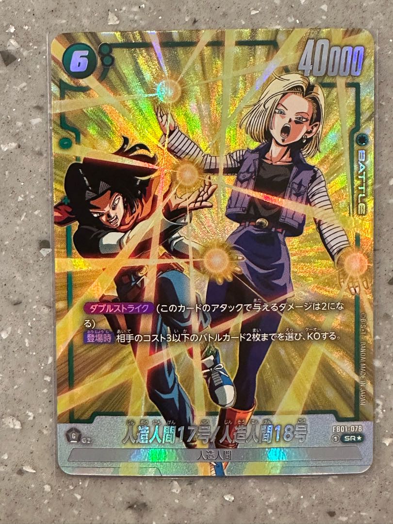 人造人間17号/人造人間18号(パラレル) SR☆ FB01-078 1枚の通販 ポケカ