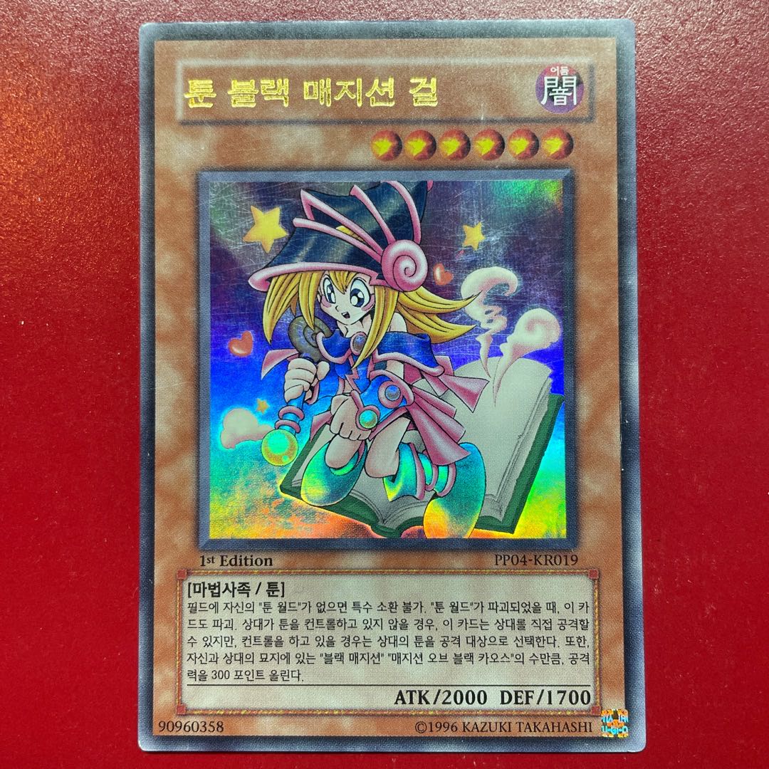 遊戯王 トゥーン・ブラック・マジシャン・ガール 【PP04】ウルトラ