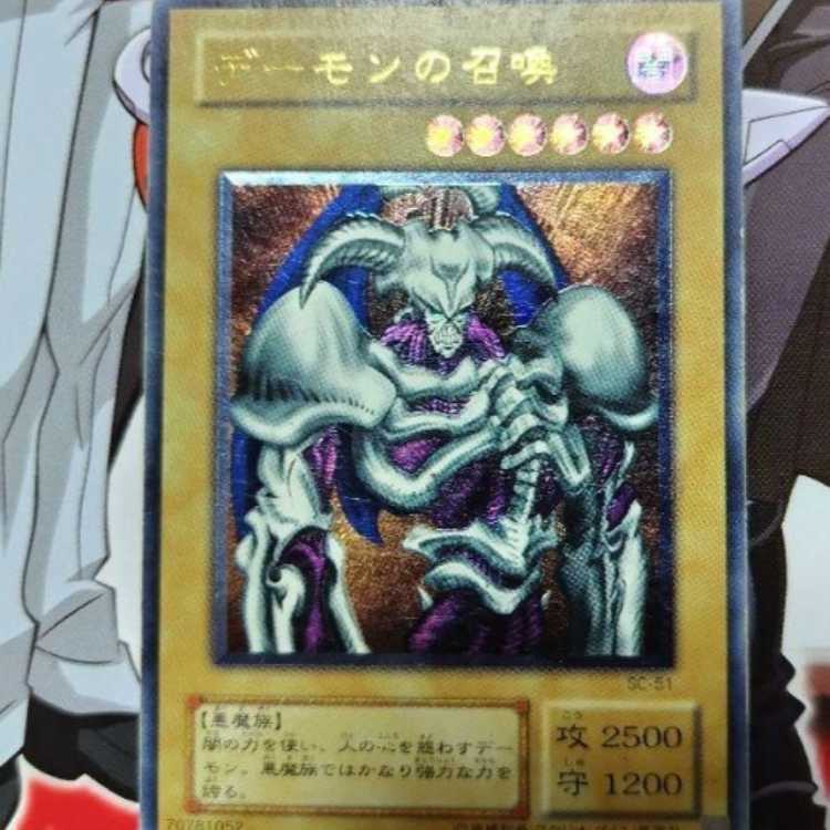 遊戯王 カード デーモンの召喚 レリーフ 1枚 (Used) （2028492399