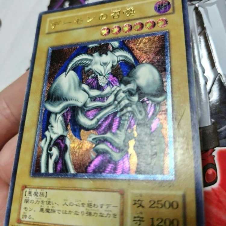 遊戯王 デーモンの召喚 レリーフ アルティメット ars8 ARS8】デーモン