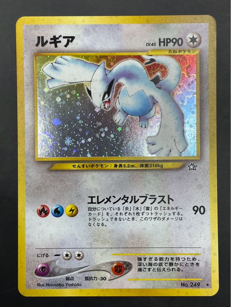 ルギア LV.45 No.249 ☆neo 第1弾 金、銀、新世界へ 旧裏 1枚の通販