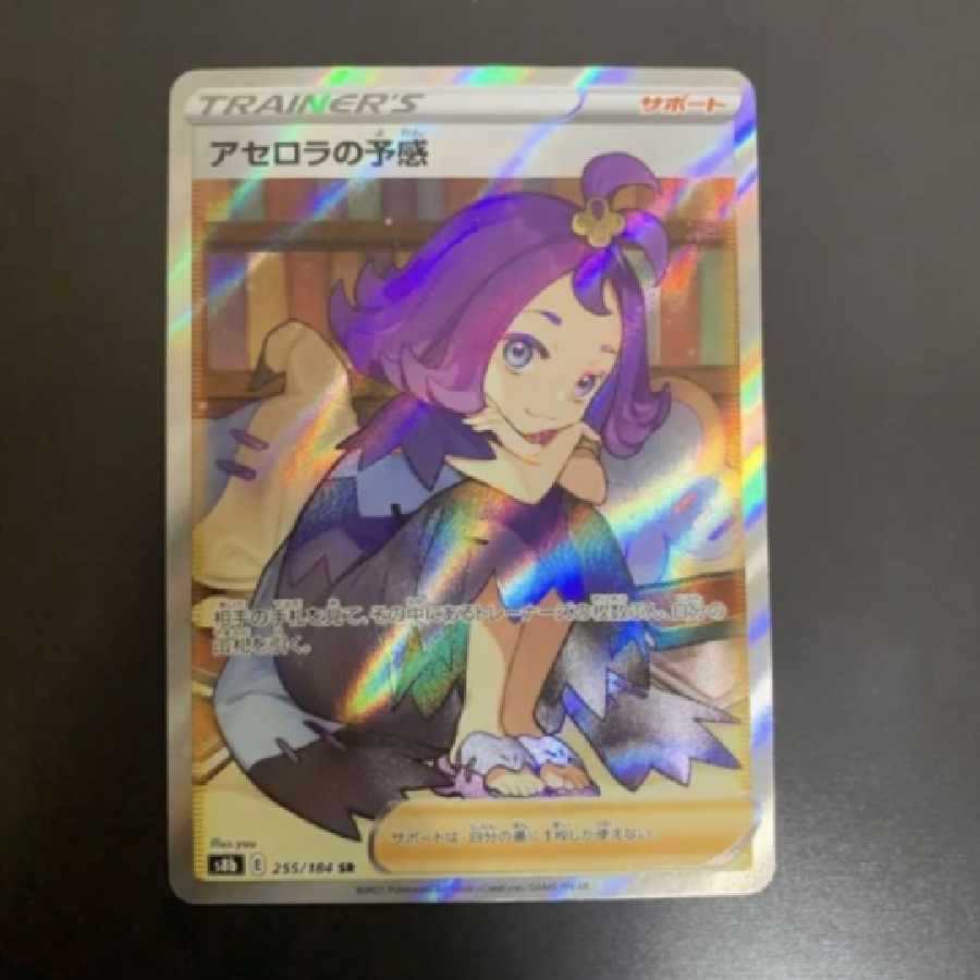 アセロラの予感 ポケモンカード SR 1枚の通販 みのみ（1651470243） | magi
